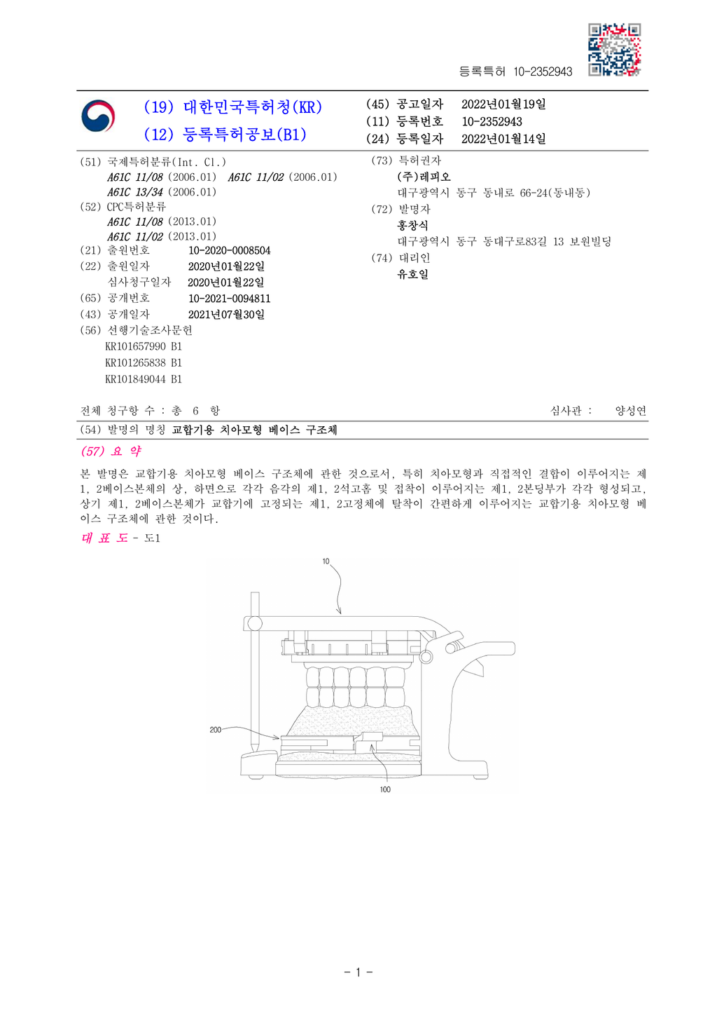 LEPIO E-Base Korean registered patent KR102352943B1 original patent drawing